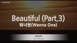 [짱가라오케/노래방] 워너원(Wanna One)-Beautiful (Part.3) [ZZang KARAOKE]