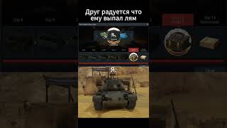 Мой Друг Выбивает Лям. Также Я: #Fyp #Warthunder #Mellstroy #Gaming #Viral #Reels #Memes #Funny