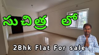 సుచిత్ర సర్కిల్ దగ్గర్లో , గాయత్రి నగర్ లో 2Bhk Flats for sale #2bhkflatforsale #realestate