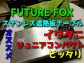 イワタニバーナーに！！FUTURE FOX遮熱テーブル！