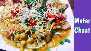 Matar Chaat||Samosa Chaat Recipe||рдЗрд╕ рд╣реЛрд▓реА рдмрд╣реБрдд рд╣реА рдЖрд╕рд╛рди рддрд░реАрдХреЗ рд╕реЗ рдШрд░ рдкрд░ рдмрдирд╛рдпреЗ рдпреЗ рдЪрдЯрдкрдЯреА рдЪрд╛рдЯред