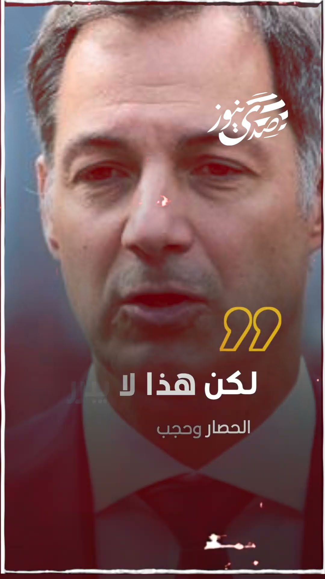 صدى نيوز | رئيس وزراء بلجيكا: إسرائيل لها الحق بمنع الهجمات
