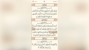 ١٠٧ سورة الماعون كاملة للقارئ أحمد العجمي مكتوبه ومظلله لكل آية