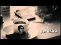 يا ناسيني | حالات واتس