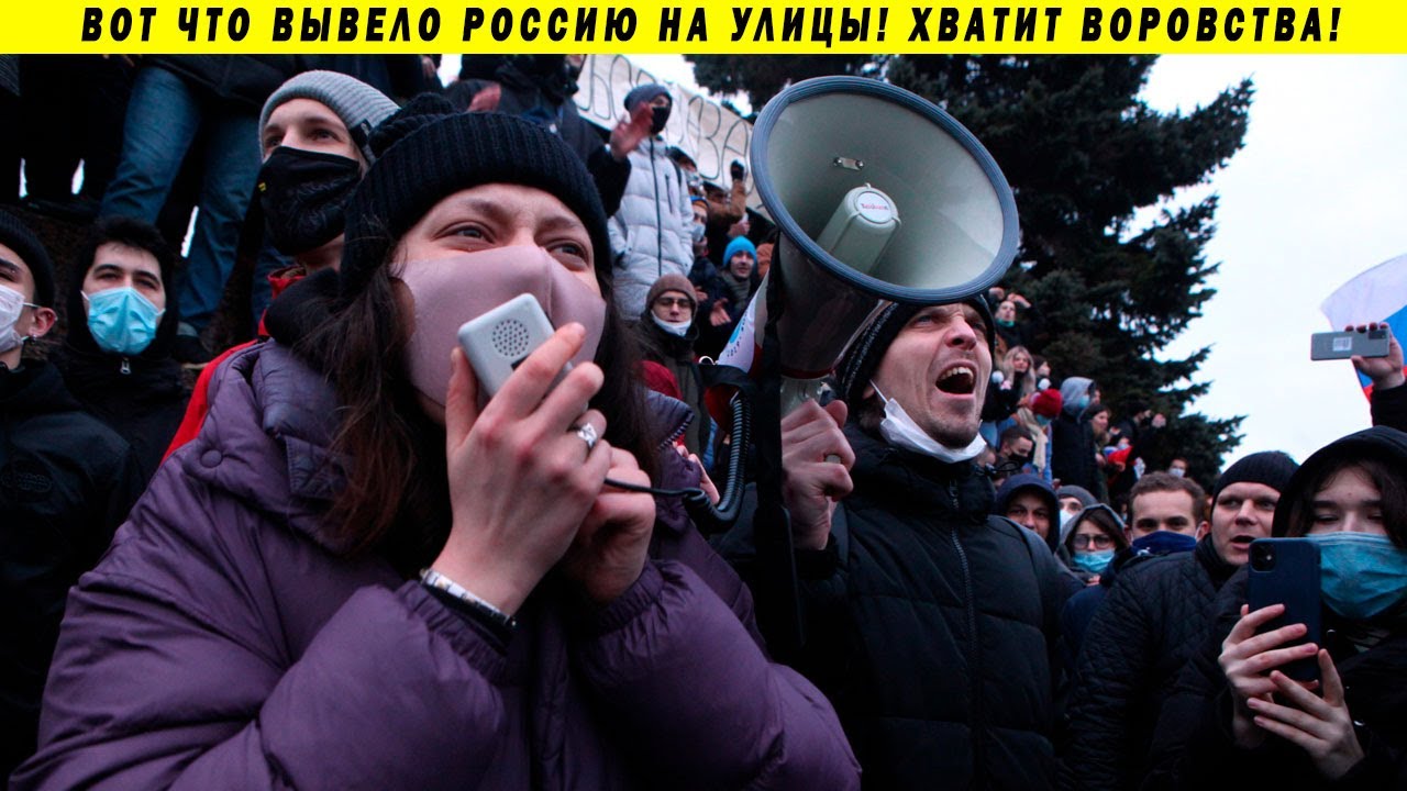 За что на самом деле вышла Россия 23 01 2021?! Люди на митинге о Путине, Навальном и будущем
