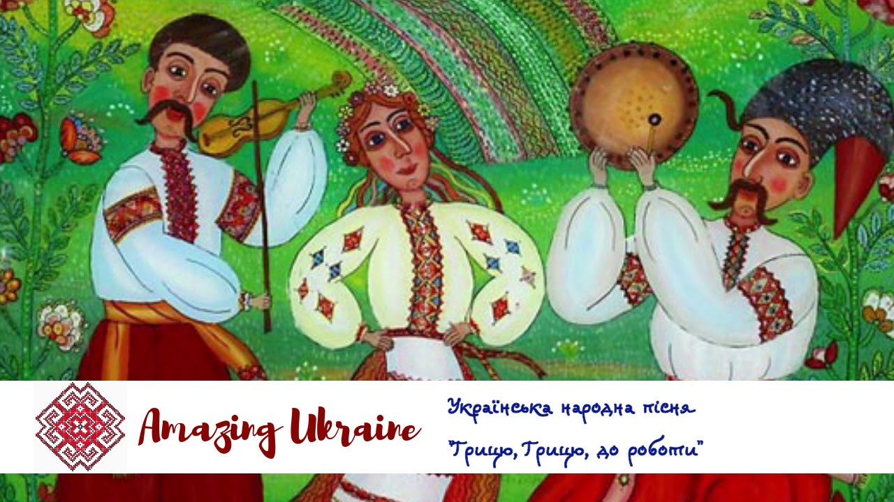 Песня поет украинец. Украинский фольклор. Украинский народный фольклор. Украинский фольклор иллюстрации. Украинский национальный рисунок.