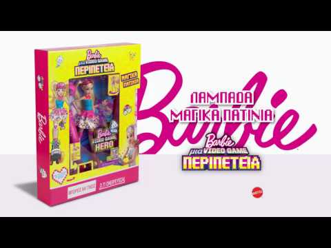 Barbie Video Game Περιπέτεια Μαγικά Πατίνια Λαμπάδα  | @Barbie - Barbie Video Game Περιπέτεια Μαγικά Πατίνια Λαμπάδα  | @Barbie