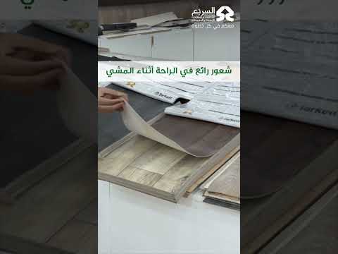تشكيلة واسعة من أرضيات فينيل رول متوفرة لدينا