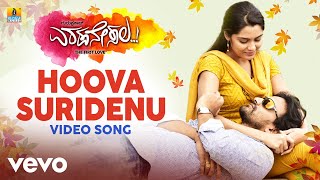 J. Anoop Seelin - Hoova Suridenu From Eradanesala Ft. Dhananjaya, Sangeetha Bhat