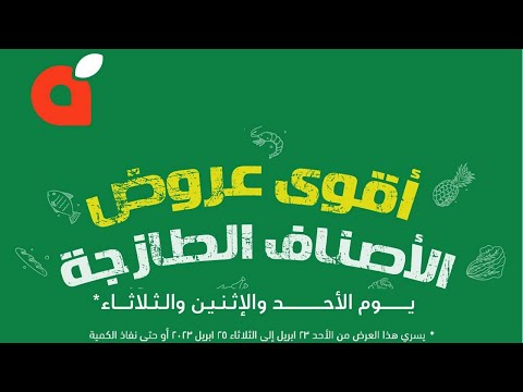 عروض بنده السعودية اليوم وهايبر بنده حتى 25 إبريل 2023 أقوى العروض على الأصناف الطازجة عروض بنده