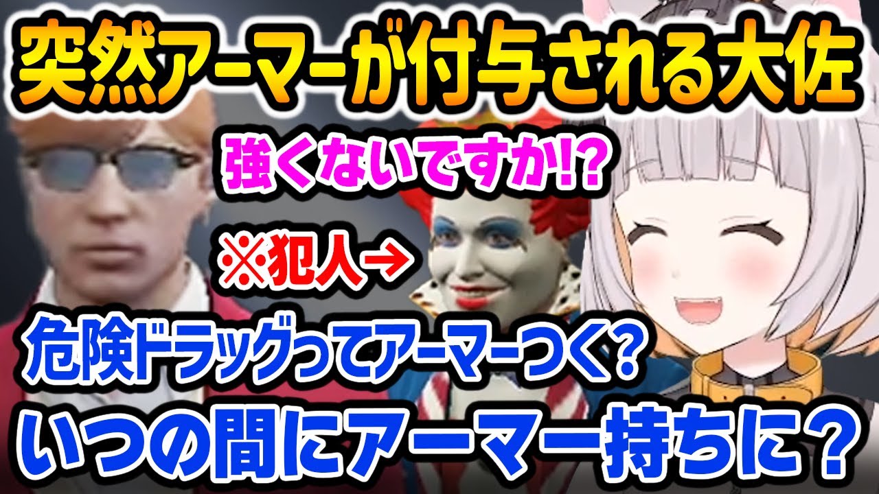 しらない間にプスカアーマーが付くプスカ大佐【花束ゆいは / 中村悠一 /  にしのん / BMC / ストグラ / 切り抜き 】