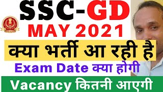SSC GD 2021 Recruitment Date | SSC GD 2021 Notification Date | SSC GD Online Apply Date | SSC GD