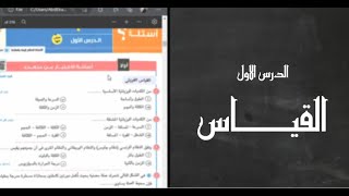 حل كتاب الامتحان فيزياء | اولى ثانوي 2024 | الدرس الأول | القيــــاس