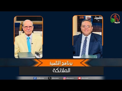 Angels - Episode (41) | الملائكة - الحلقة (41)