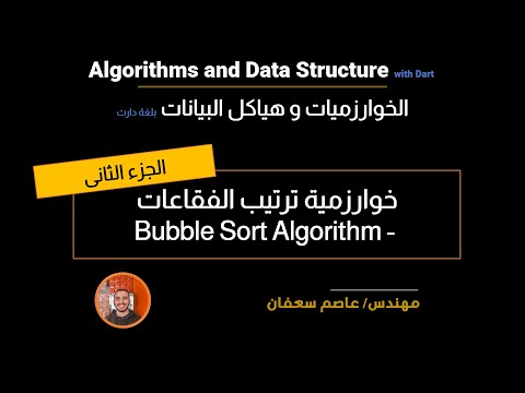 38- Sorting Algorithms: Bubble Sort Part 2 [Data Structures & Algorithms]