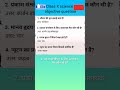 Class 10 Science GK 🔥 | 10 Objective Questions | 1 Video Mein Sab Answer 🤯 #shorts