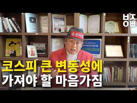 [주식기초4-1] 급락후, 급등 시장 변동성에 가져야할 마음가짐