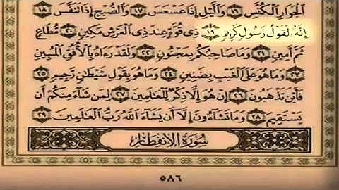 سلمان العتيبي - سورة التكوير