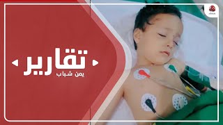 الطفولة في اليمن .. بين المجازر الإرهابية للمليشيا وتستر العالم الدولي