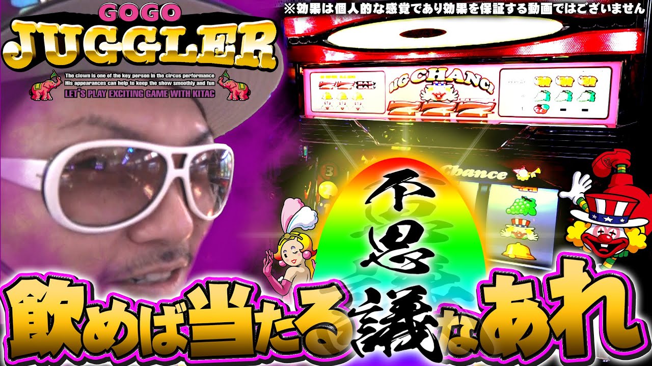 チェリ男の悠遊自適 第302話【ゴージャグはあれを飲めば当たる！？】-大阪府八尾市イエローハット付近のお店-パチンコ・スロット番組