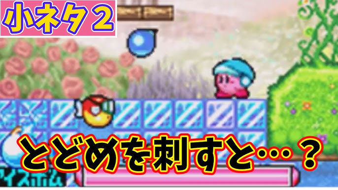カービィの面白い小ネタ集part1 星のカービィ Youtube カービィの面白い小ネタ集part1 星のカービィ Youtube