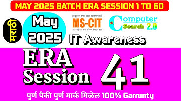 MS-CIT ERA SESSION 41 | New ERA SESSION 41 | MS-CIT ERA  2025 | ‎⁨@computersearch2.0⁩