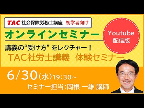 TAC 社労士　2015年　本科生　全科目DVDセット　岡根先生