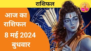 8 May 2024 Wednesday Rashifal | Shailendra Pandey | Horoscope Today | Aaj ka Rashifal