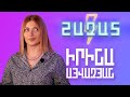 ԻՐԻՆԱ ԱՅՎԱԶՅԱՆ • ՇԱԶԱՏ #10