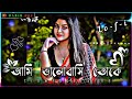     ami valobashi toke  purulia song slowedreverb lofi song habib001