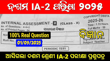 10th Class IA-2 Exam Science 2025 | 100% Real Question Paper | Class 10 IA-2 GSc. Question paper Ans