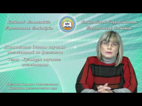 Пчелкина Т.Р.Основы научных исследований по филологии. Культура научного исследования