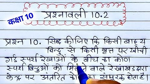 class 10 maths chapter 10 exercise 10.2 question 10 in Hindi