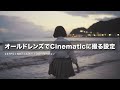 オールドレンズでCinematic動画撮影する設定方法。簡単にできるTipsやスローモーションのやり方も解説しています。