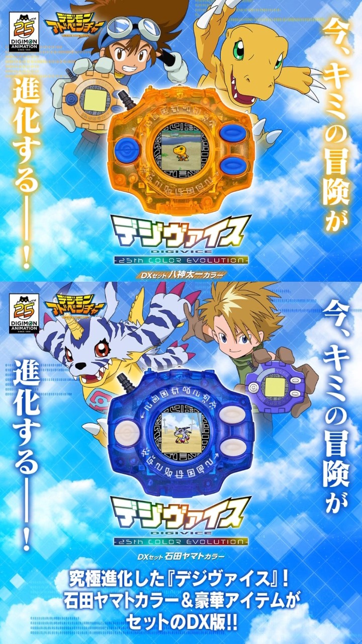 デジヴァイス 15thバージョン ヤマトカラー デジヴァイス 15tih 太一