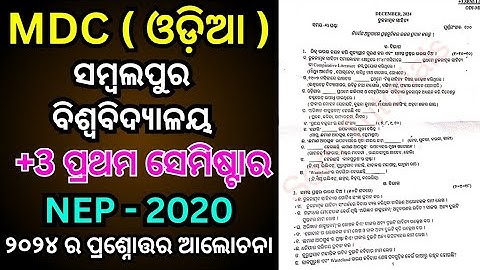 Sambalpur University +3 1st Semester MDC  ODIA question answer discussion 2024 / NEP -2020 #semester