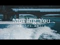 Moving You Vol.18　母なる湖、いつまでも。