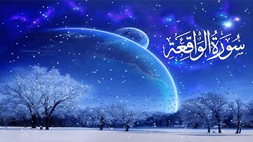 صوت جميل جدا بصوت القارئ رزكار محمد - سورة الواقعة