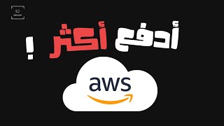 هل ال clouds أرخص ؟ و إزاي أقدر أوفر لغاية 90% من التكلفة ؟