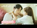 الحب على طريقتي قبلة في الحمام ومفاجأة غير متوقعة Men In Love IQIYI Arabic 