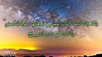 67 سورة الملك تلاوة عراقية والآيات مكتوبة للشيخ مشاري بن راشد العفاسي عام 1437هـ  AlMulk