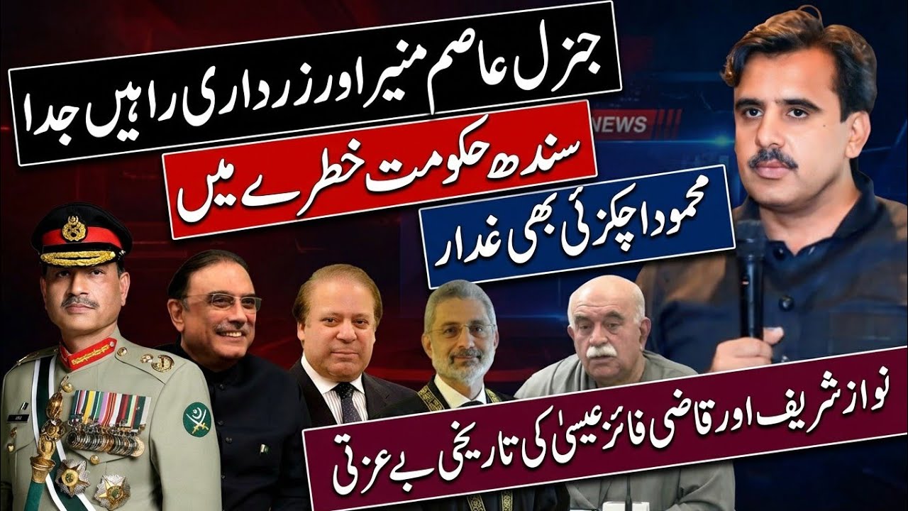 Isa Insulted”“Game Over for PML-N? PTI & PPP Join Hands | Establishment Under Pressure”