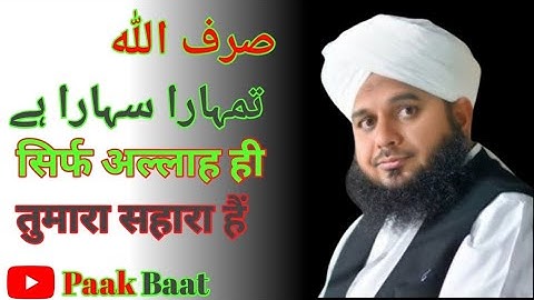 Sirf Allah Hi Tumhara Sahara Hai |EmotionalBayan | Peer Ajmal Raza Qadri || |
