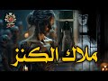 محاسب مصري اكتشف كنز بالصدفه بداخل جاكيت قديم فبحث عن ملاك الكنز فظهرت المفاجأة فى أعماق احلامه محاسب مصري اكتشف كنز بالصدفه بداخل جاكيت قديم فبحث عن ملاك الكنز فظهرت المفاجأة فى أعماق احلامه