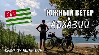картинка: На велосипеде по Абхазии 🔥🔥👍 путешествие с палаткой #лето #море #туризм