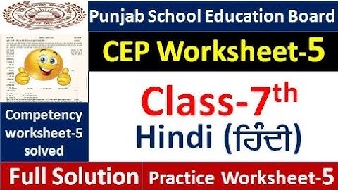 Pseb 7th hindi CEP ਅਸਾਈਨਮੈਂਟ-5  fully solved । 7th class CEP Assignment-5 solution #pseb​#7thclass  