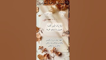 سورة الرعد 31—سعد الغامدي #قرآن #تلاوات_خاشعة #اجر_لي_ولكم