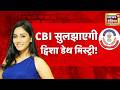 Twisha Sharma Case में CBI की Entry, तेज हुई इंसाफ की उम्मीद | Twisha Sharma Death| N18V