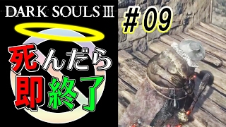 【太った結果がこれだよ・・・】ダークソウル3実況プレイ【死んだら即終了】＃9
