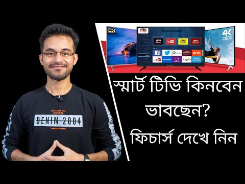 স্মার্ট টিভি কেনার আগে জেনে নিন । TV Buying Guide in Bengali (বাংলা) | Smart TV or Android TV 🔥🔥🔥